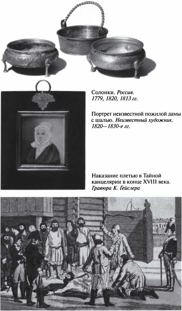 Иллюстрация к книге — Повседневная жизнь благородного сословия в золотой век Екатерины [i_028.jpg]