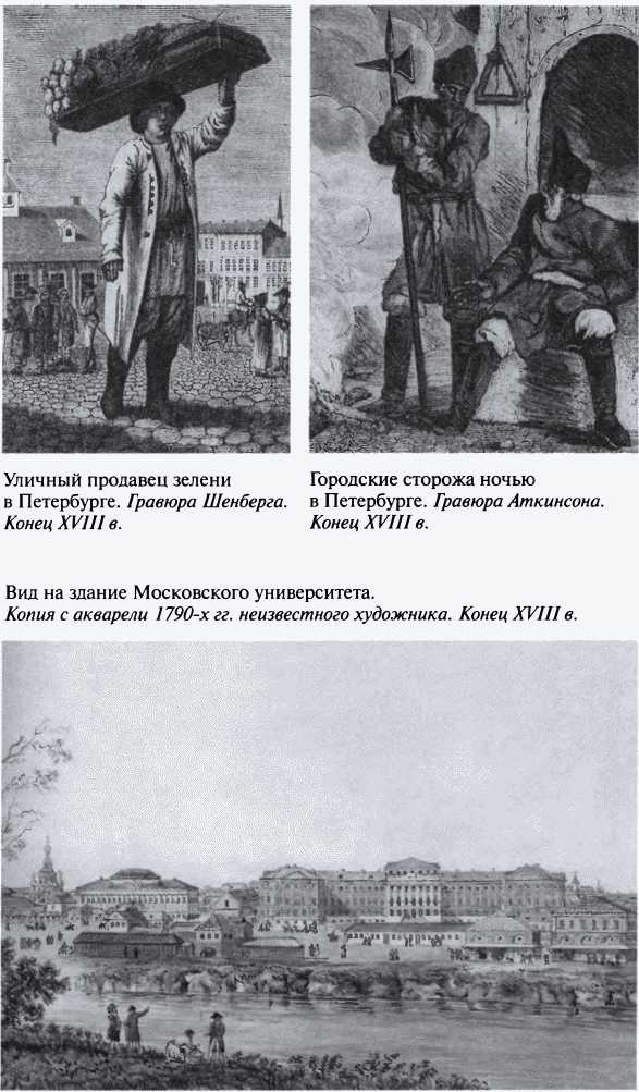 Иллюстрация к книге — Повседневная жизнь благородного сословия в золотой век Екатерины [i_033.jpg]