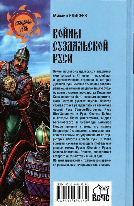 Иллюстрация к книге — Войны Суздальской Руси [i_026.jpg]
