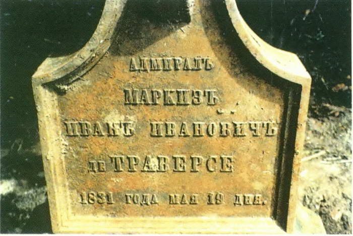 Иллюстрация к книге — Жан Батист де Траверсе министр флота Российского [i_063.jpg]