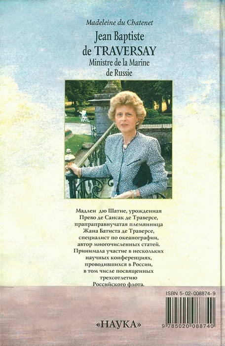 Иллюстрация к книге — Жан Батист де Траверсе министр флота Российского [i_072.jpg]