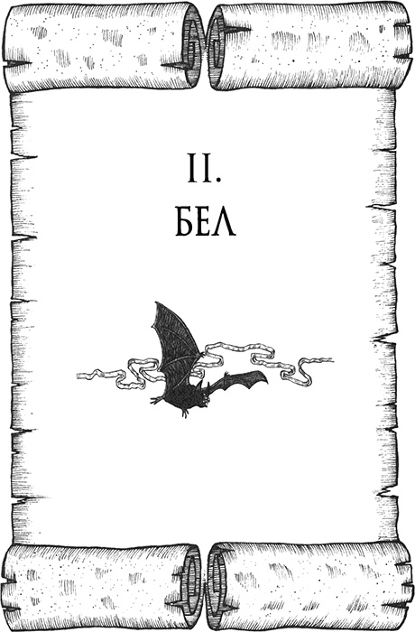 Иллюстрация к книге — Румо, или Чудеса в темноте [img_0079.jpg]