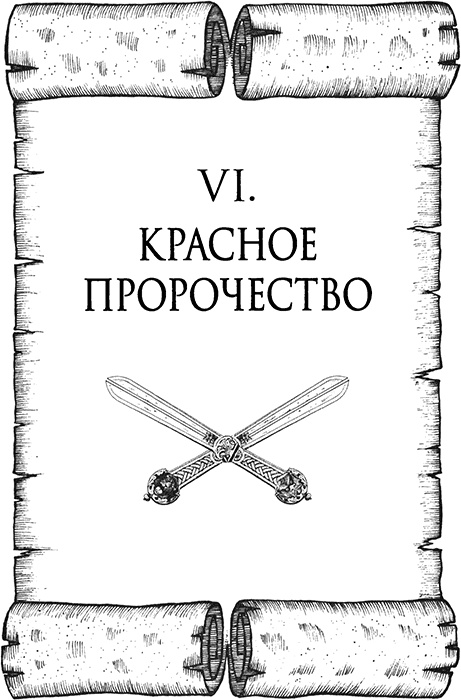 Иллюстрация к книге — Румо, или Чудеса в темноте [img_0109.jpg]