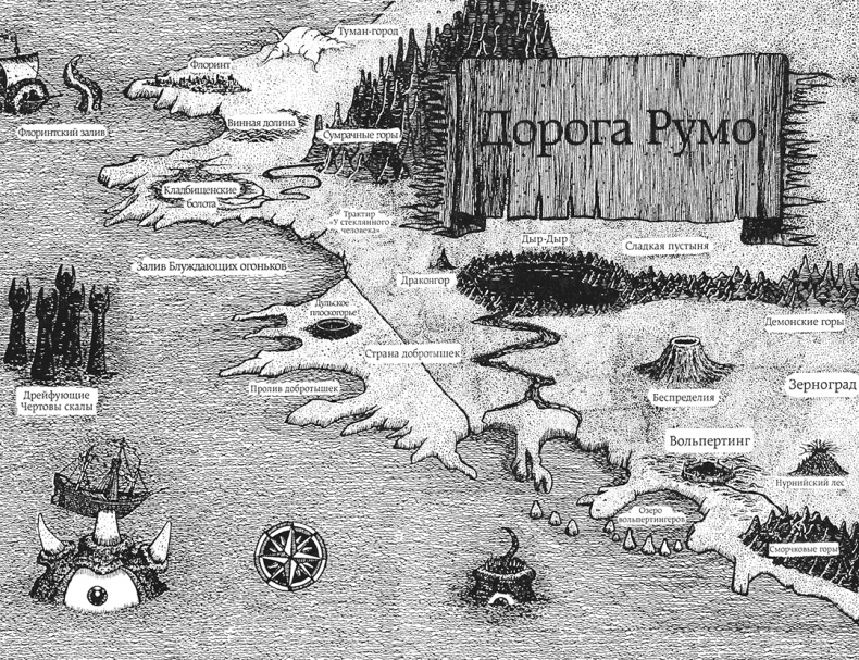 Иллюстрация к книге — Румо, или Чудеса в темноте [nachsatz.jpg]