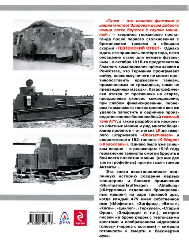 Иллюстрация к книге — Первые германские танки. &quot;Тевтонский ответ&quot; [i_146.jpg]