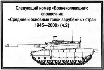 Иллюстрация к книге — Советские супертанки [i_050.jpg]
