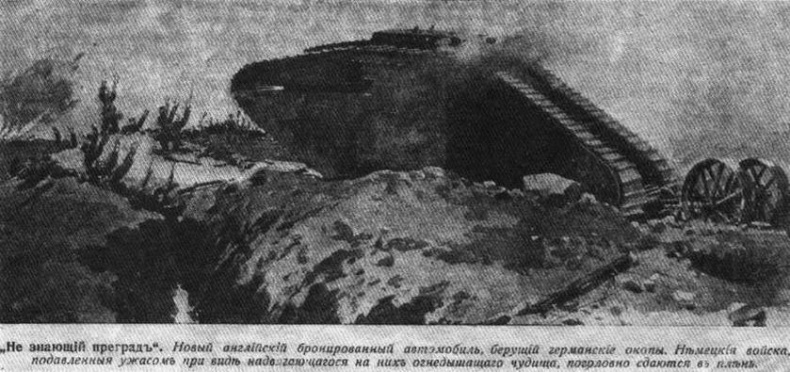 Иллюстрация к книге — «Сухопутные корабли» [img_38.jpg]