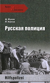 Книга Русская полиция