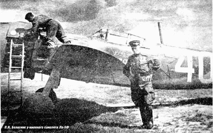 Иллюстрация к книге — Истребитель Ла-5. Сломавший хребет Люфтваффе [i_041.jpg]