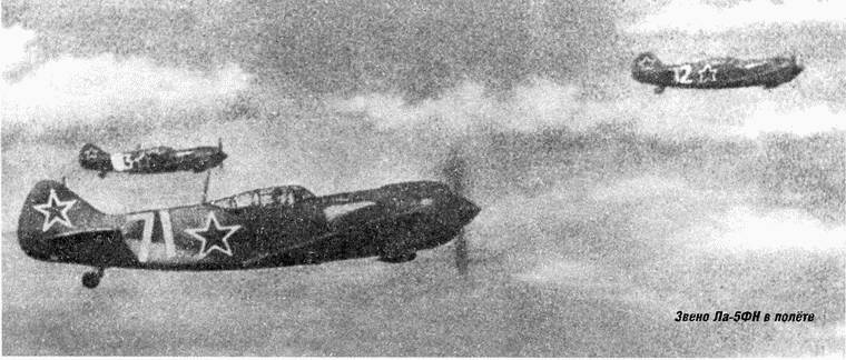 Иллюстрация к книге — Истребитель Ла-5. Сломавший хребет Люфтваффе [i_067.jpg]