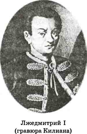 Иллюстрация к книге — В пучине Русской Смуты [i_001.jpg]