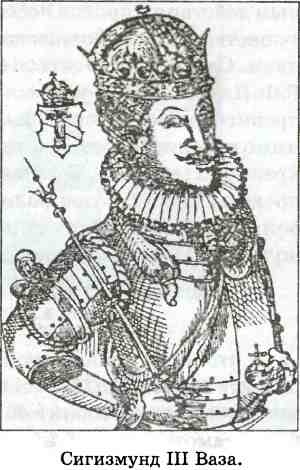 Иллюстрация к книге — В пучине Русской Смуты [i_005.jpg]