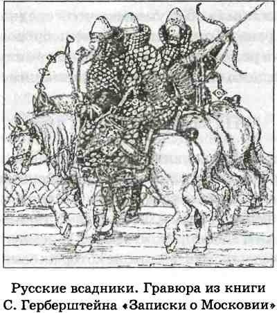 Иллюстрация к книге — В пучине Русской Смуты [i_018.jpg]