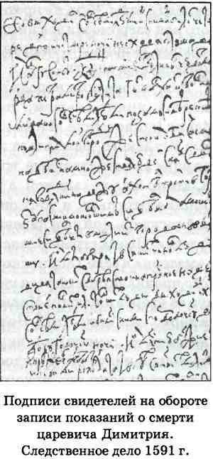 Иллюстрация к книге — В пучине Русской Смуты [i_023.jpg]