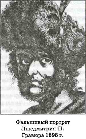 Иллюстрация к книге — В пучине Русской Смуты [i_026.jpg]