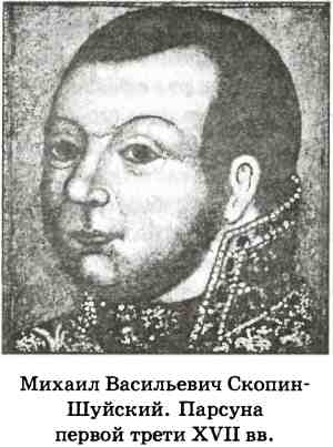 Иллюстрация к книге — В пучине Русской Смуты [i_037.jpg]