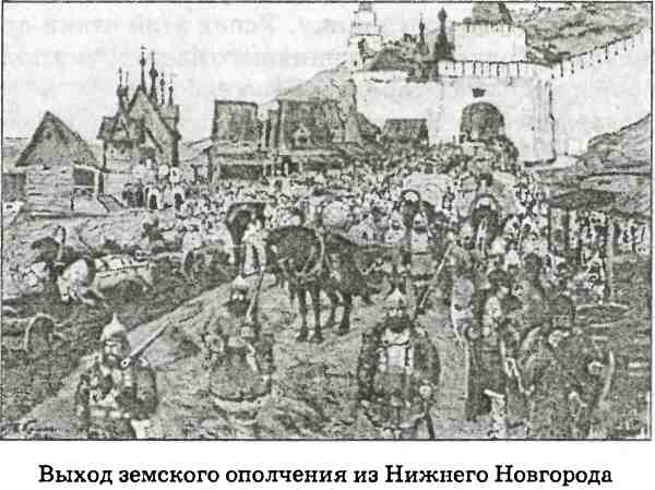 Иллюстрация к книге — В пучине Русской Смуты [i_050.jpg]