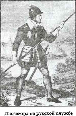 Иллюстрация к книге — В пучине Русской Смуты [i_063.jpg]