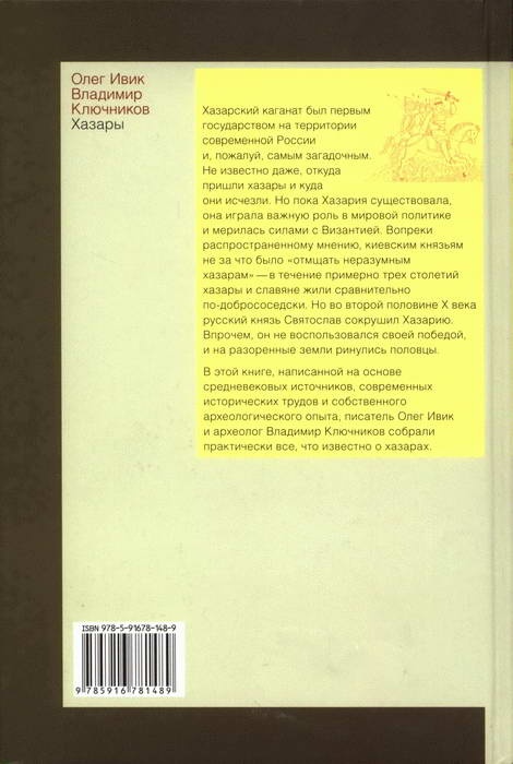 Иллюстрация к книге — Хазары [i_027.jpg]