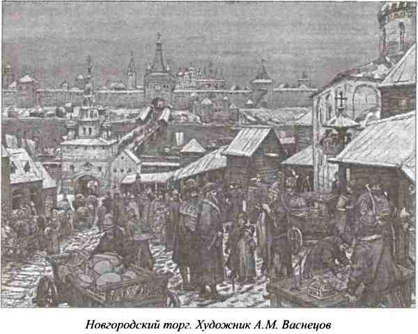 Иллюстрация к книге — Несостоявшиеся столицы Руси. Новгород. Тверь. Смоленск. Москва [i_016.jpg]