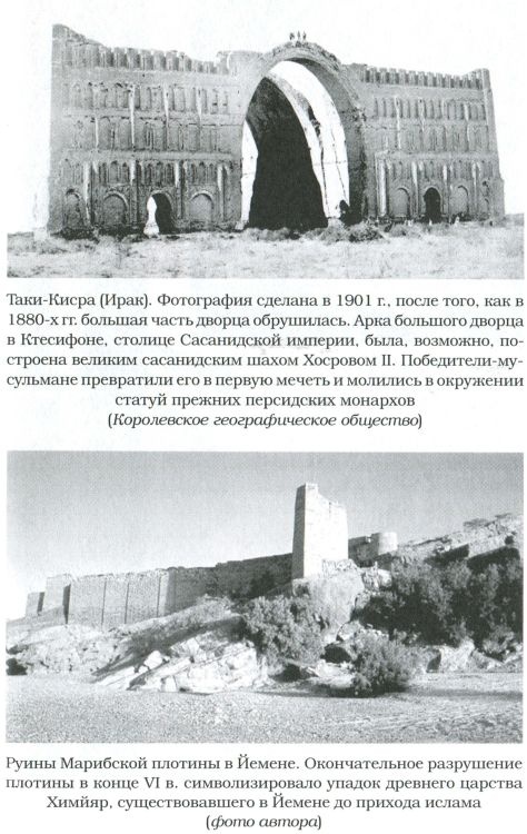 Иллюстрация к книге — Великие арабские завоевания [i_016.jpg]