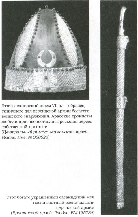 Иллюстрация к книге — Великие арабские завоевания [i_017.jpg]