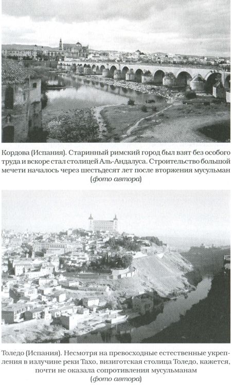 Иллюстрация к книге — Великие арабские завоевания [i_025.jpg]