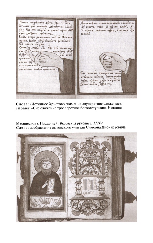 Иллюстрация к книге — Повседневная жизнь старообрядцев [_16.jpg]