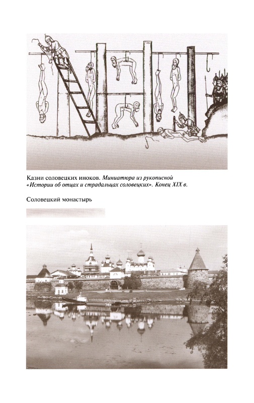 Иллюстрация к книге — Повседневная жизнь старообрядцев [_17.jpg]