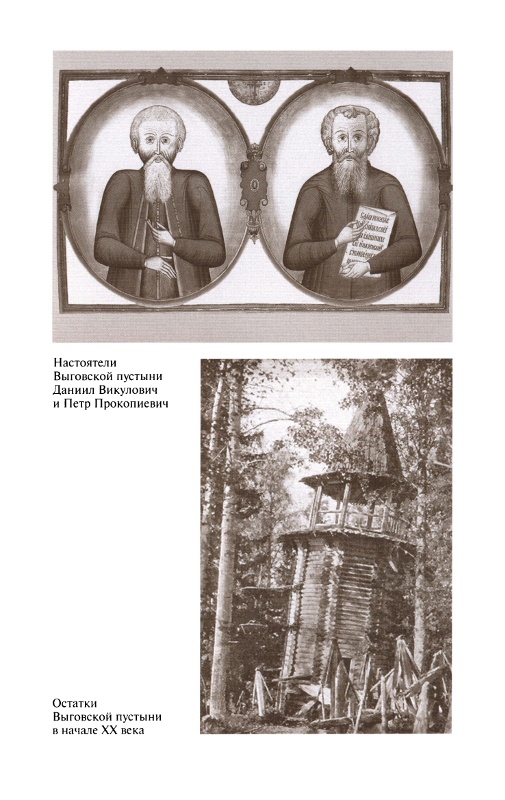 Иллюстрация к книге — Повседневная жизнь старообрядцев [_22.jpg]