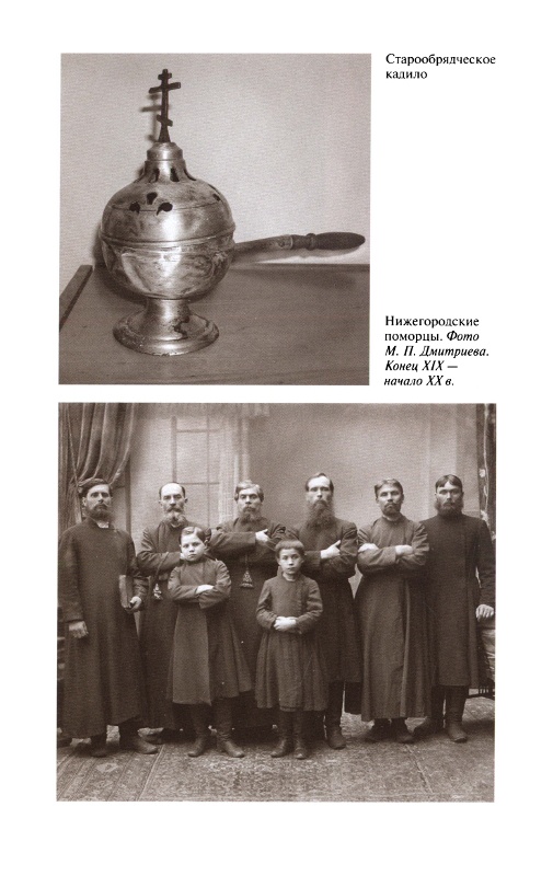 Иллюстрация к книге — Повседневная жизнь старообрядцев [_33.jpg]