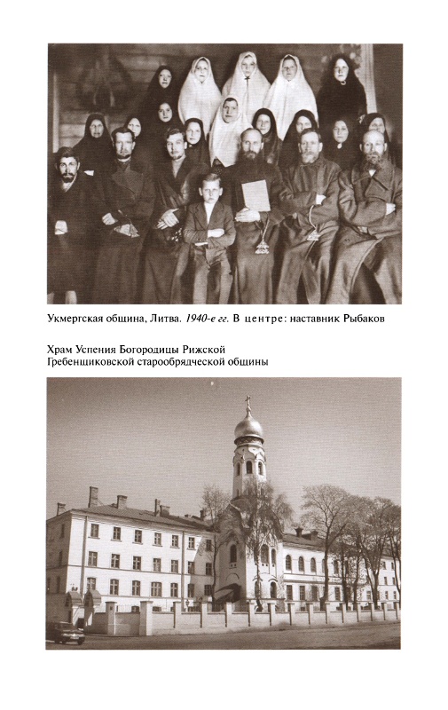 Иллюстрация к книге — Повседневная жизнь старообрядцев [_36.jpg]