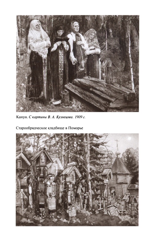 Иллюстрация к книге — Повседневная жизнь старообрядцев [_37.jpg]