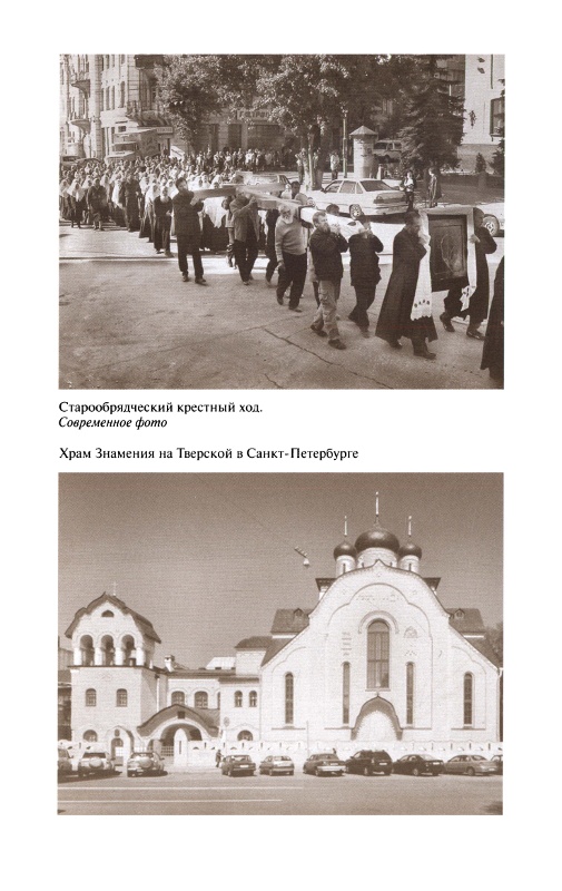 Иллюстрация к книге — Повседневная жизнь старообрядцев [_39.jpg]