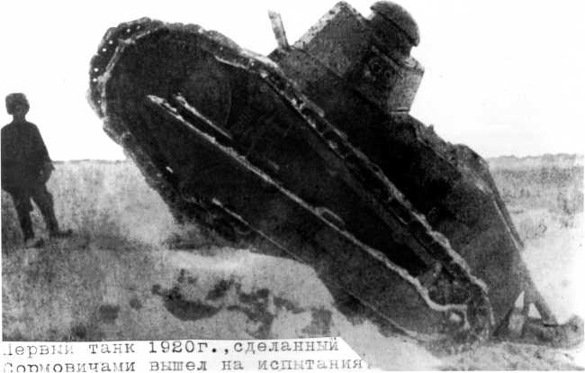 Иллюстрация к книге — Танки в Гражданской войне [i_011.jpg]