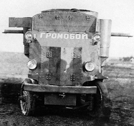 Иллюстрация к книге — Броня русской армии. Бронеавтомобили и бронепоезда в Первой мировой войне [i_098.jpg]