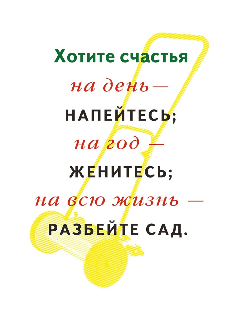 Иллюстрация к книге — LYKKE. Секреты самых счастливых людей [i_054.jpg]