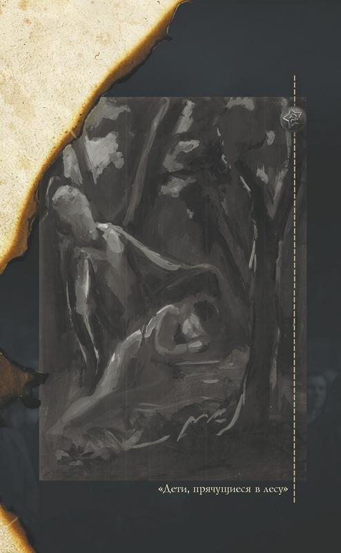 Иллюстрация к книге — Собибор. Восстание в лагере смерти [img1b83.jpg]