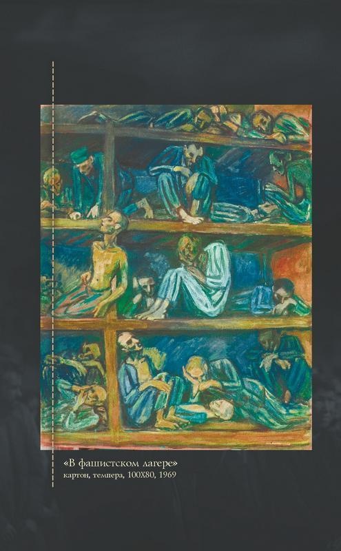 Иллюстрация к книге — Собибор. Восстание в лагере смерти [img3b53.jpg]