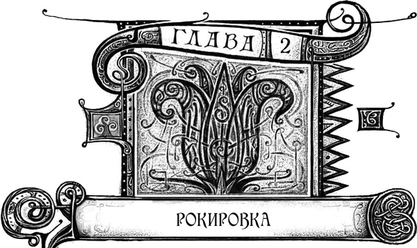 Иллюстрация к книге — Дарители. Книга 5. Сердце бури [i_007.jpg]