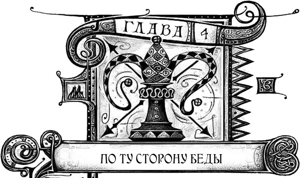 Иллюстрация к книге — Дарители. Книга 5. Сердце бури [i_011.jpg]