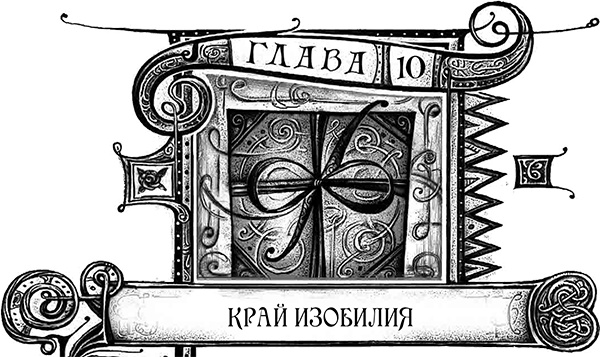 Иллюстрация к книге — Дарители. Книга 5. Сердце бури [i_023.jpg]