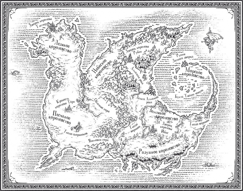 Иллюстрация к книге — Драконья сага. Восхождение Луны [i_001.jpg]