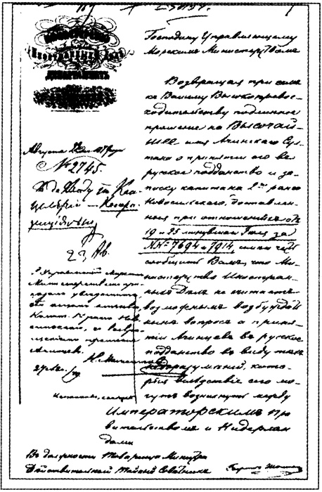 Иллюстрация к книге — Россия, какой она могла бы быть. История приобретений и потерь заморских территорий [i_069.jpg]