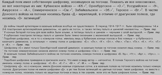 Иллюстрация к книге — Русская армия 1914-1918 гг. [any2fbimgloader29.jpg]