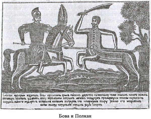 Иллюстрация к книге — Предания русского народа [i_011.jpg]