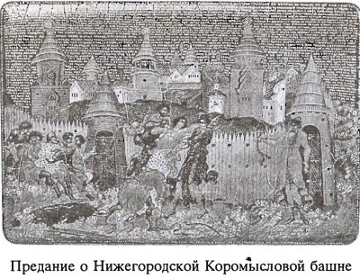 Иллюстрация к книге — Предания русского народа [i_024.jpg]