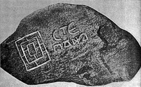 Иллюстрация к книге — Друиды Русского Севера [i_007.jpg]