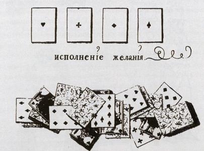 Иллюстрация к книге — Повседневная жизнь дворянства пушкинской поры. Приметы и суеверия [img1b02.jpg]