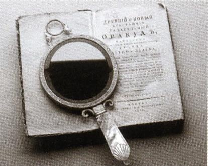 Иллюстрация к книге — Повседневная жизнь дворянства пушкинской поры. Приметы и суеверия [imge460.jpg]